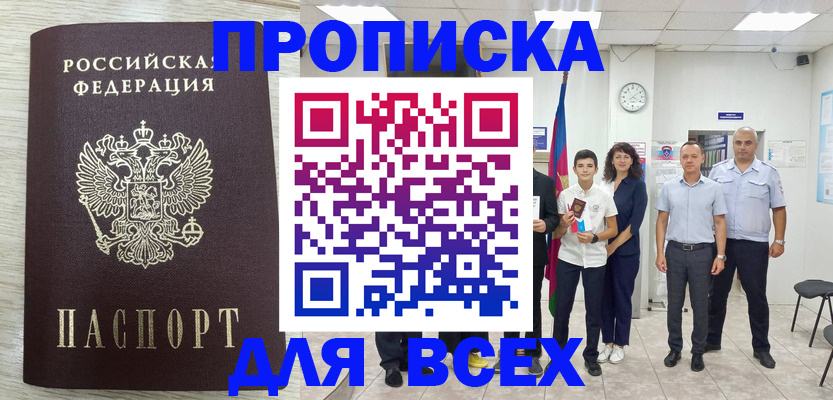 прописка для работы в Боровске