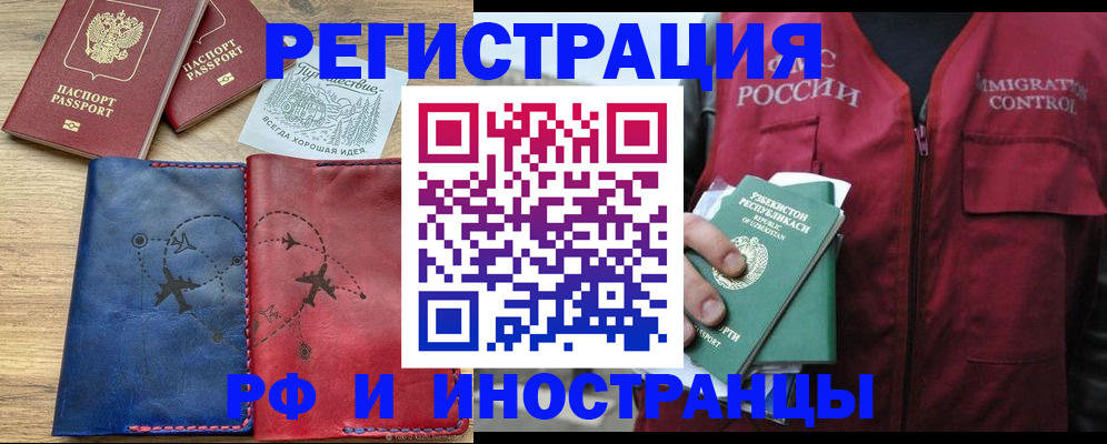 временная регистрация для школы в Боровске