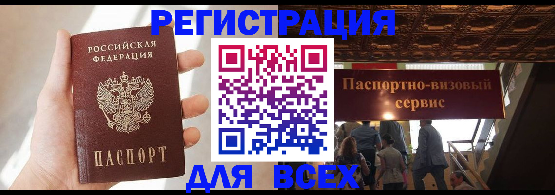 временная регистрация поиск в Боровске