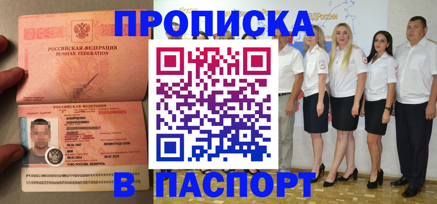 прописка для кредита в Боровске