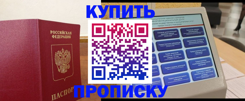 прописка для кредита в Боровске