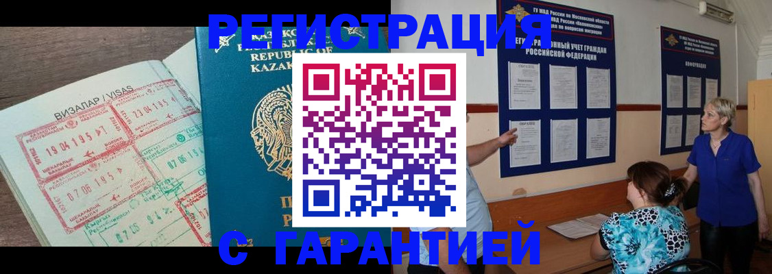 временная регистрация недорого в Боровске